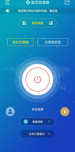 旋风网络加速器二维码android下载效果预览图